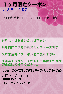 １ヶ月限定クーポン