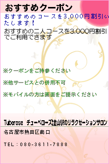 おすすめクーポンのクーポン携帯