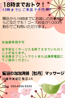 18時までおトク！のクーポン携帯