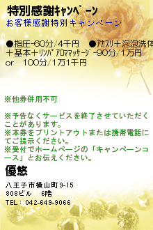 特別感謝ｷｬﾝﾍﾟｰﾝのクーポン携帯