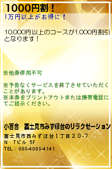 1000円割！