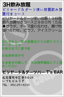 �ӥ�䡼��&�����ĥС� T's BAR�Υ����ݥ����
