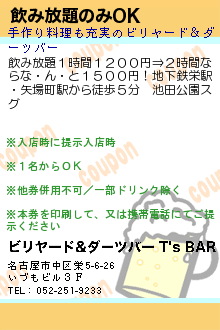 �ӥ�䡼��&�����ĥС� T's BAR�Υ����ݥ����