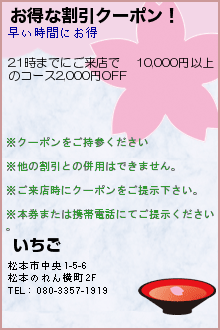 お得な割引クーポン！のクーポン携帯