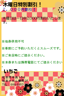 木曜日特別割引！のクーポン携帯