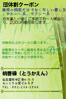 団体割クーポンのクーポン携帯