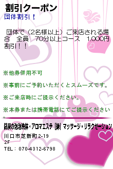 割引クーポンのクーポン携帯