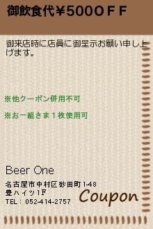 Beer OneΥݥ