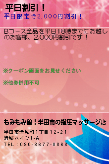 平日割引！のクーポン携帯