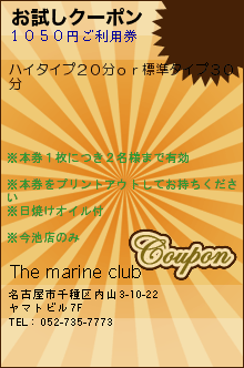 The marine clubΥݥ