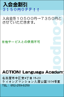 ACTION! Language AcademyΥݥ