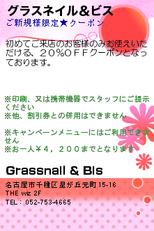 Grassnail & BisΥݥ