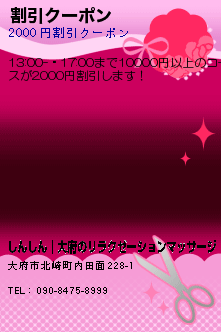 割引クーポンのクーポン携帯