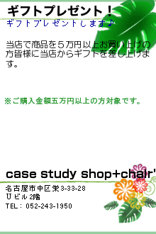 case study shop+chair'sΥݥ