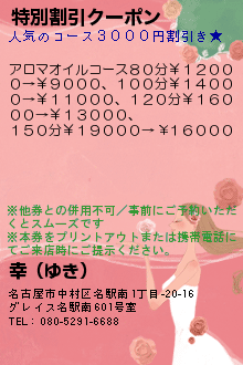 特別割引クーポンのクーポン携帯