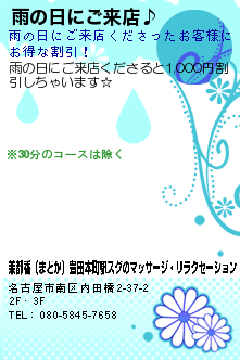 雨の日にご来店♪のクーポン携帯