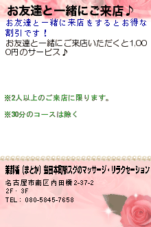 お友達と一緒にご来店♪のクーポン携帯