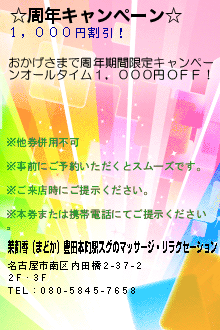 ☆周年キャンペーン☆のクーポン携帯