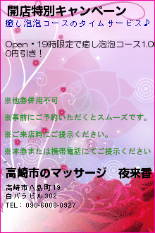 開店特別キャンペーンのクーポン携帯