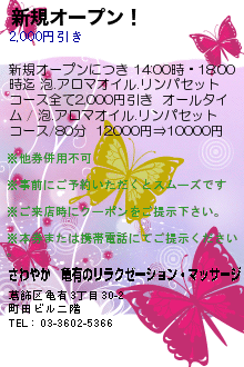 新規オープン！のクーポン携帯