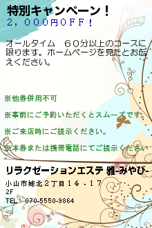 特別キャンペーン！のクーポン携帯