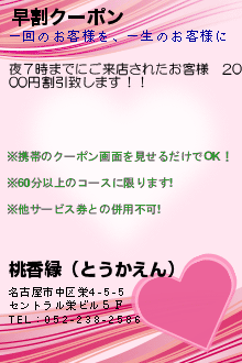 早割クーポンのクーポン携帯