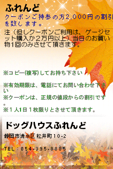 ふれんどのクーポン携帯