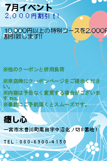 6月イベントのクーポン携帯