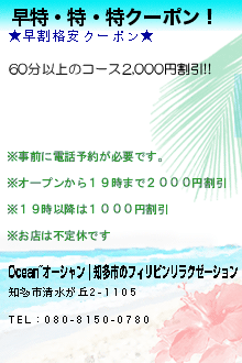 早特・特・特クーポン！