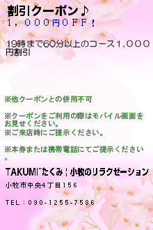 割引クーポン♪のクーポン携帯