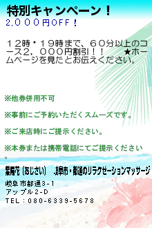 特別キャンペーン！のクーポン携帯