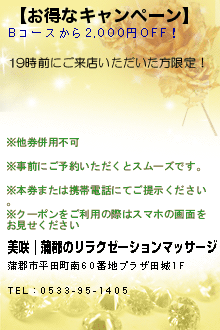 【お得なキャンペーン】のクーポン携帯