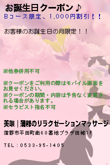 お誕生日クーポン♪のクーポン携帯