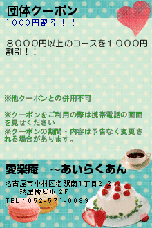 団体クーポンのクーポン携帯