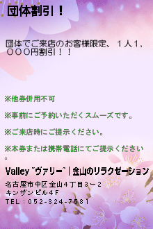 団体割引！のクーポン携帯