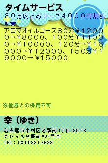 タイムサービスのクーポン携帯