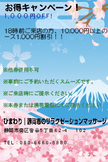 お得キャンペーン！のクーポン携帯