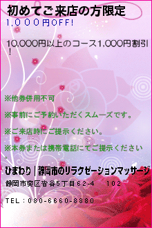 初めてご来店の方限定のクーポン携帯