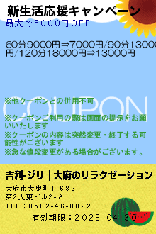 新生活応援キャンペーンのクーポン携帯
