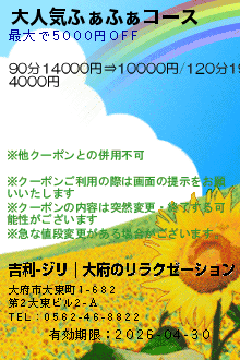 大人気ふぁふぁコースのクーポン携帯
