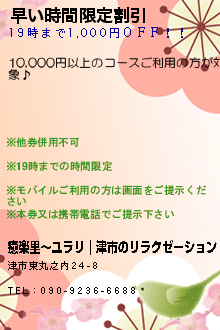 早い時間限定割引のクーポン携帯