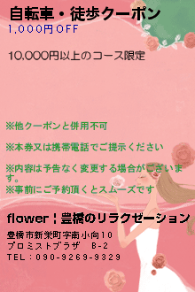 自転車・徒歩クーポンのクーポン携帯