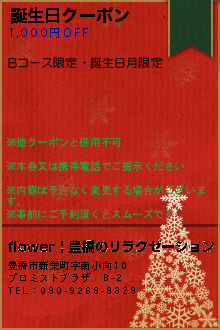 誕生日クーポンのクーポン携帯
