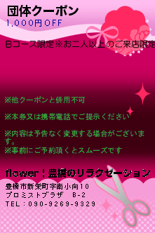 団体クーポンのクーポン携帯