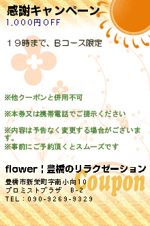 感謝キャンペーンのクーポン携帯