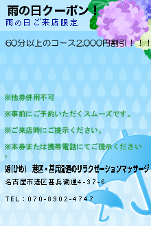 雨の日クーポン！のクーポン携帯