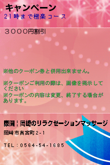 キャンペーンのクーポン携帯