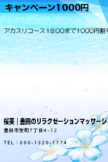 キャンペーン1000円のクーポン携帯