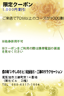 平日限定クーポンのクーポン携帯