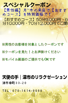 スペシャルクーポンのクーポン携帯